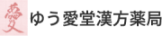 ホーム | 京都・宇治市の漢方薬局でストレスや不眠症を解消｜ゆう愛堂漢方薬局